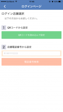 ログイン店舗選択は②の電話番号から設定 0665737566 と入力