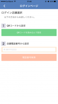 ログイン店舗選択は②の電話番号から設定　0665737566　と入力
