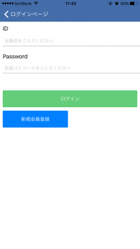 ID・パスワードは変更せずにログイン